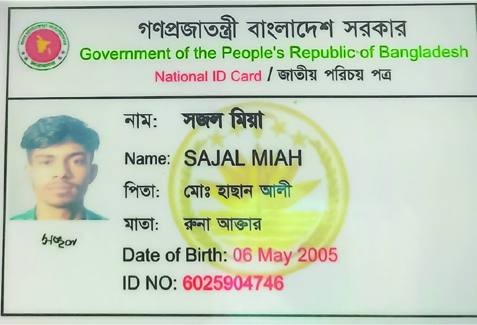Image of সজল মিয়া